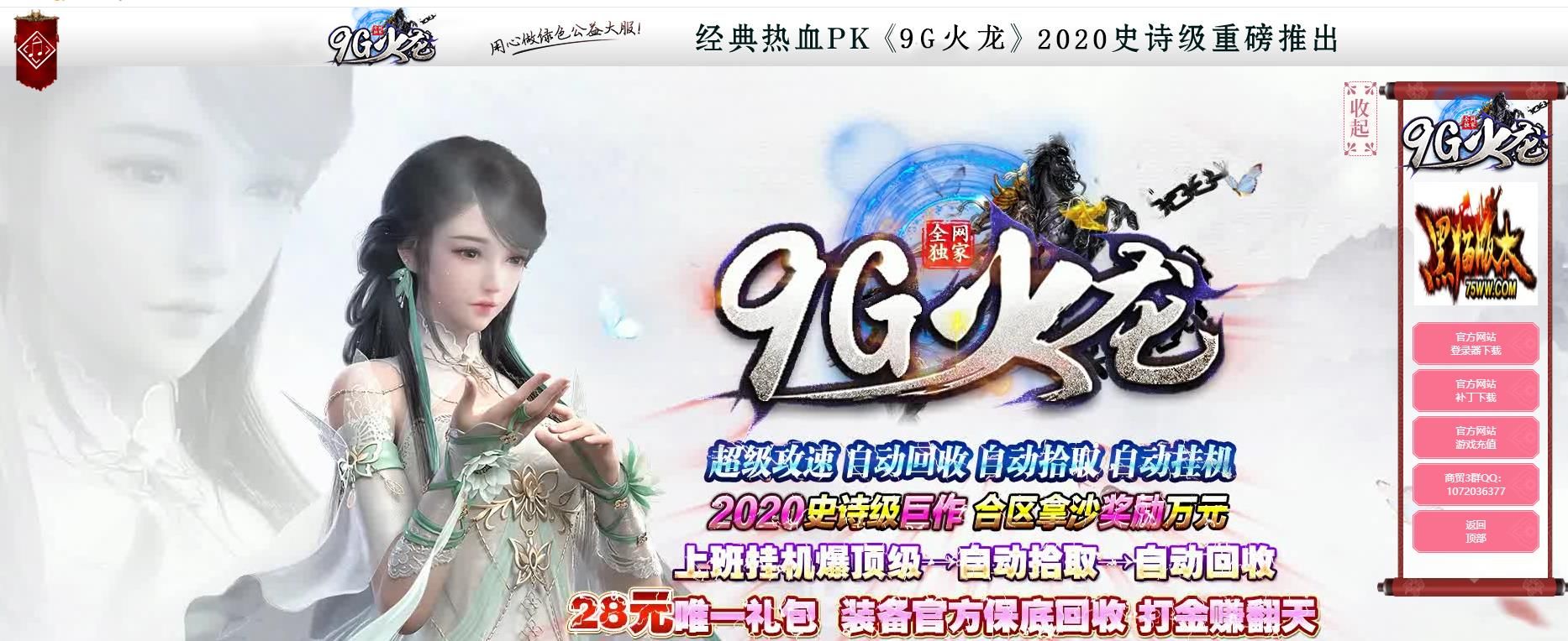 [gom引擎]攻速9G火龙复古打金单职业版