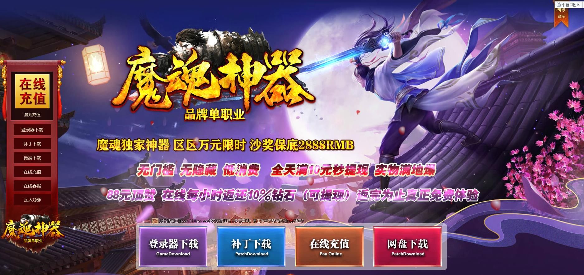[gom引擎]魔魂神器单职业版