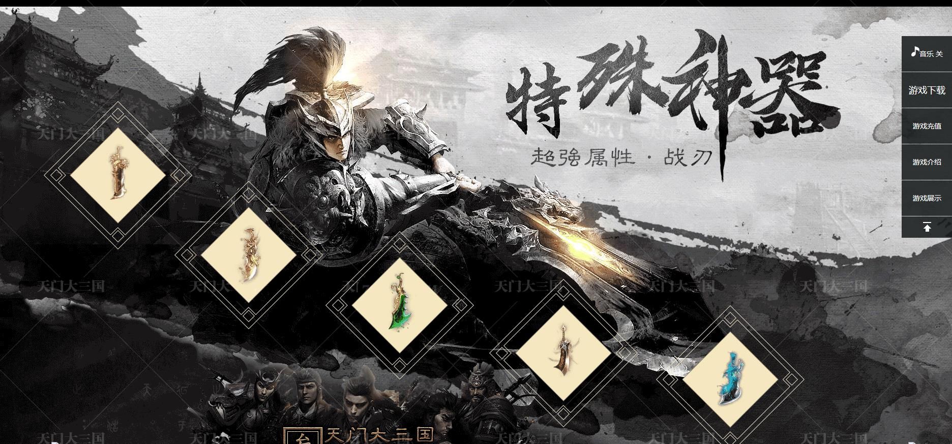[gom引擎]天门大三国单职业版
