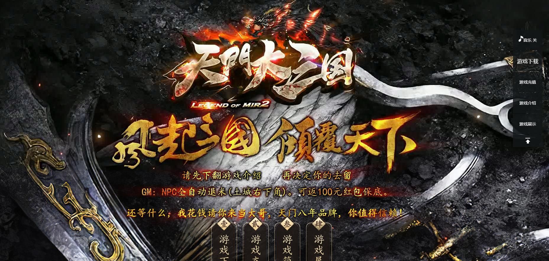 [gom引擎]天门大三国单职业版