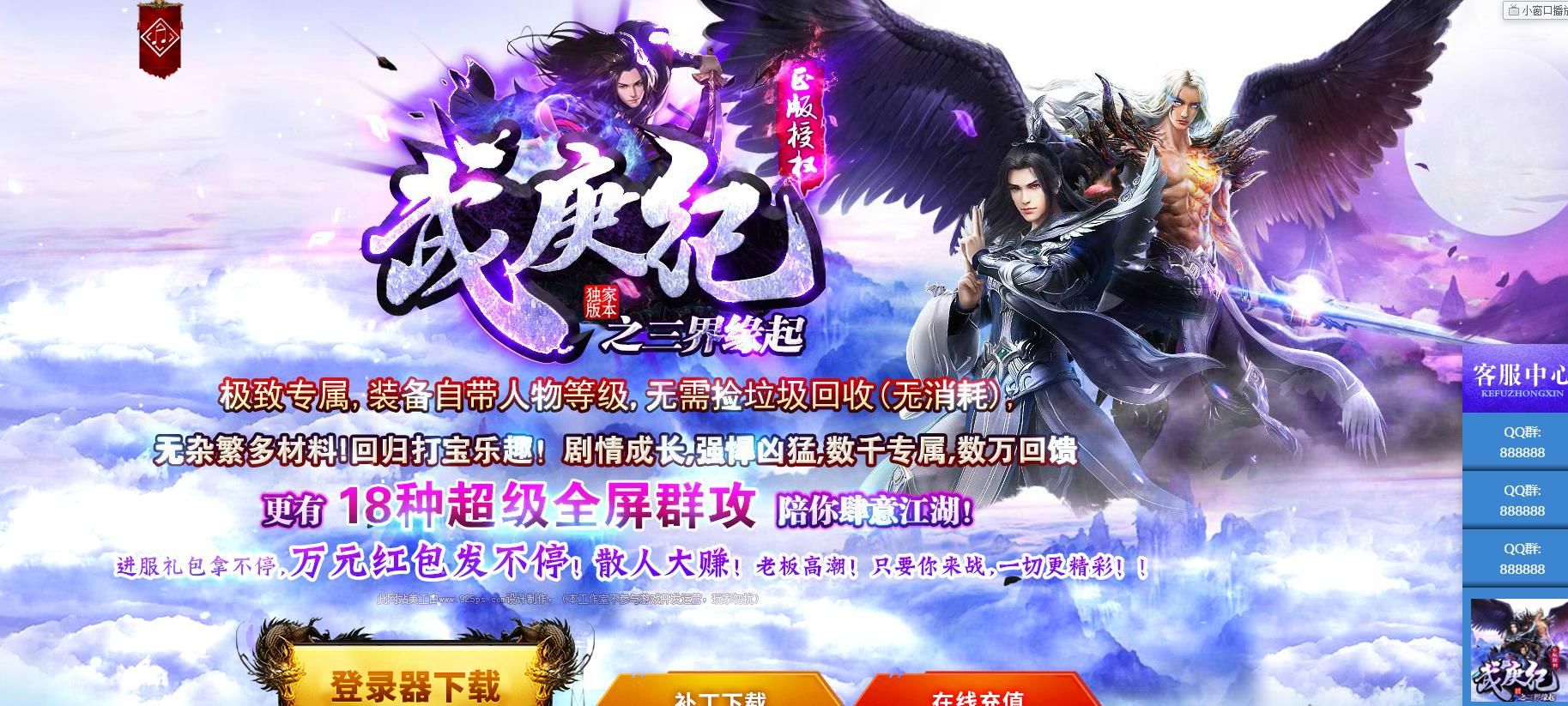 [gom引擎]武庚纪之三界缘起单职业版