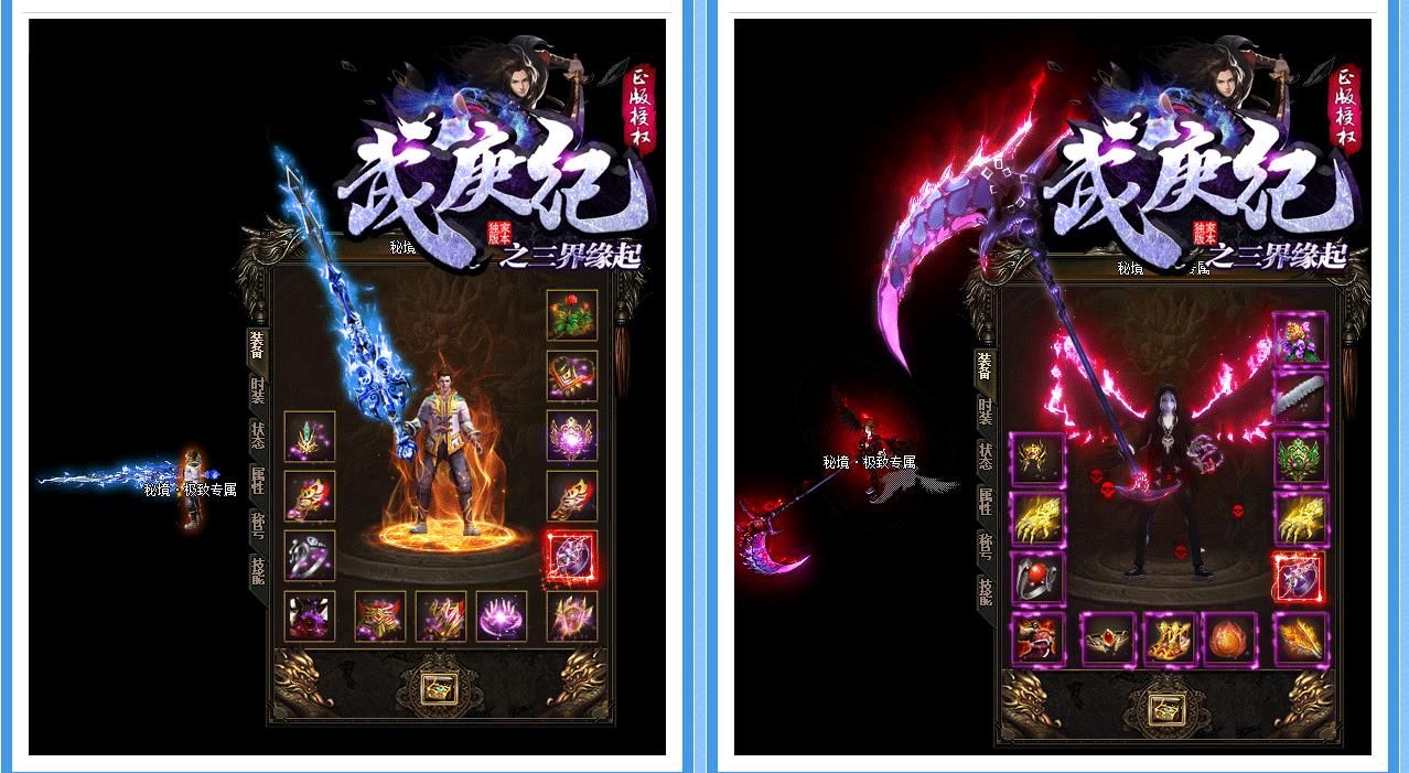 [gom引擎]武庚纪之三界缘起单职业版