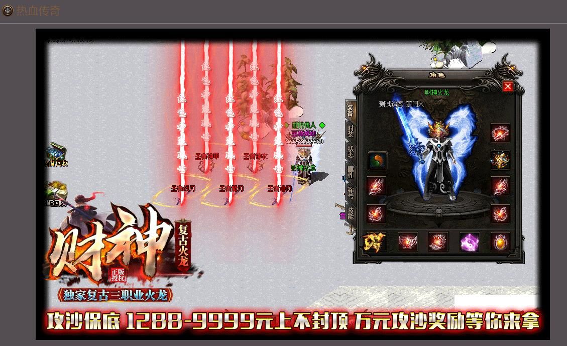 [gom引擎]1.80财神复古火龙打金三职业版