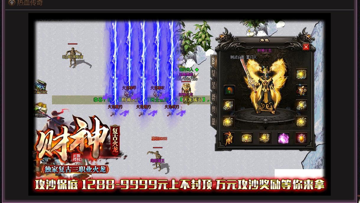 [gom引擎]1.80财神复古火龙打金三职业版