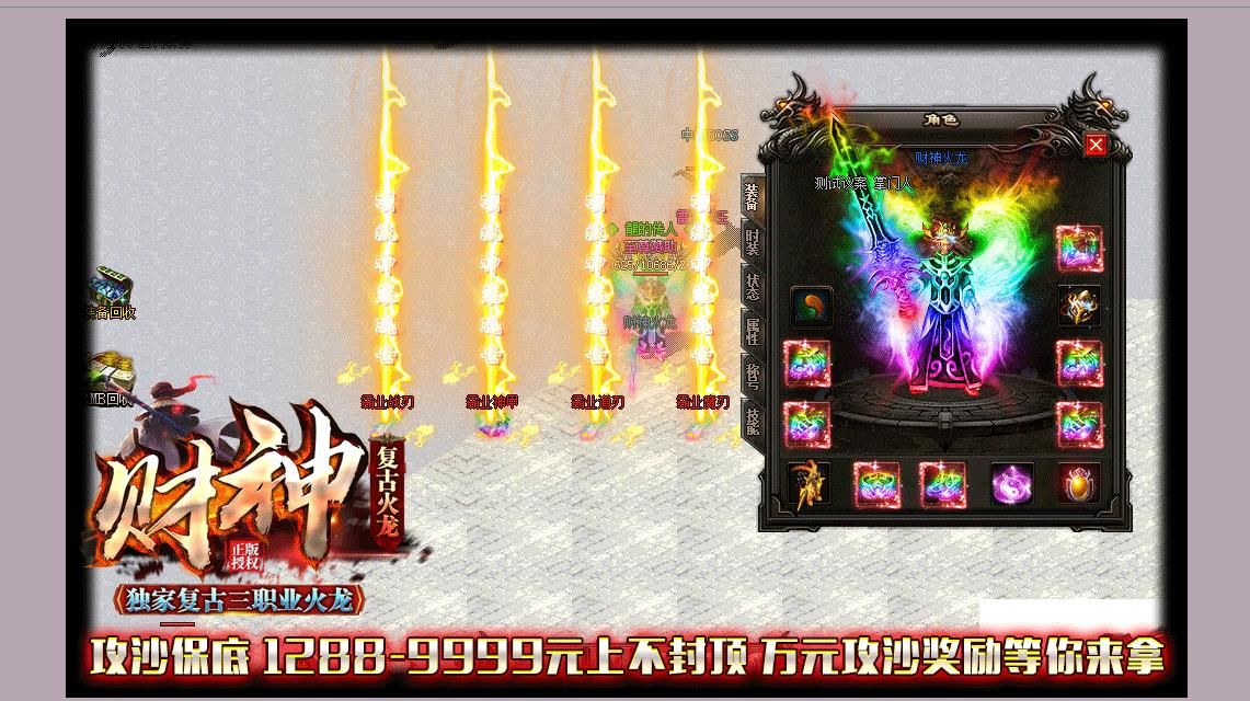 [gom引擎]1.80财神复古火龙打金三职业版