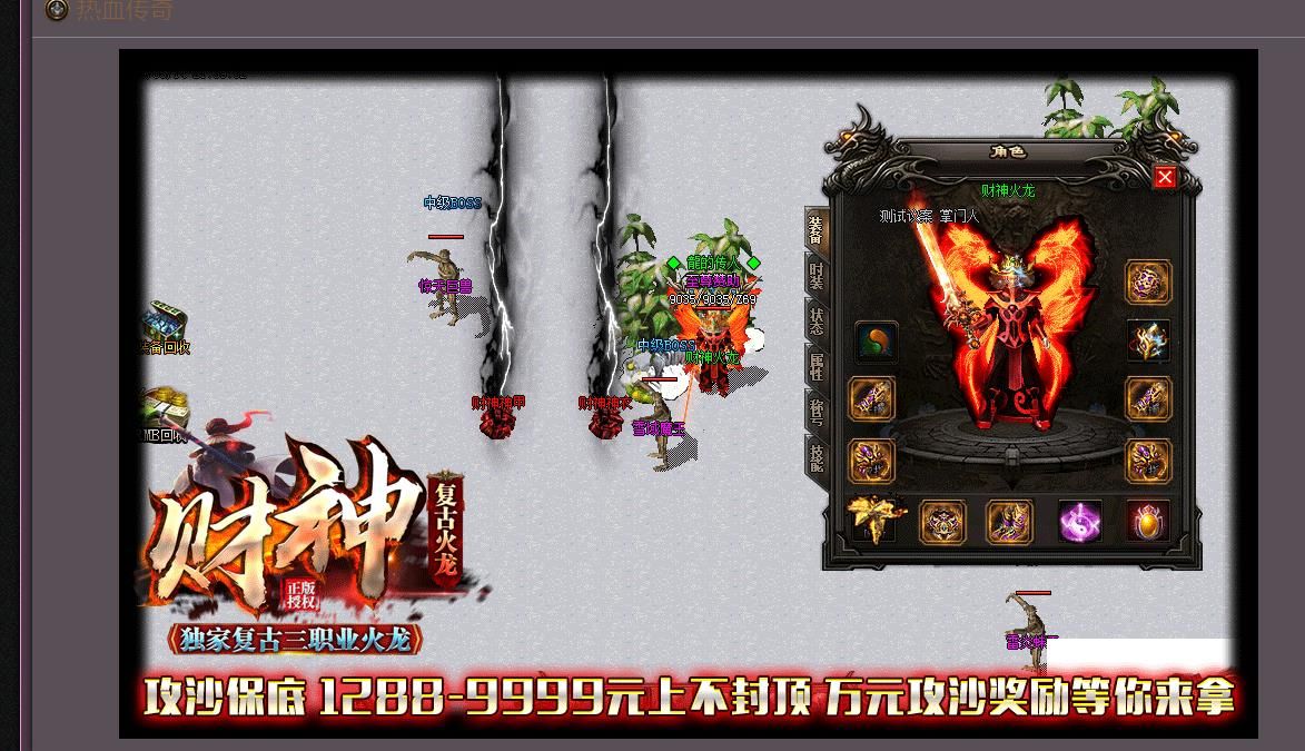 [gom引擎]1.80财神复古火龙打金三职业版