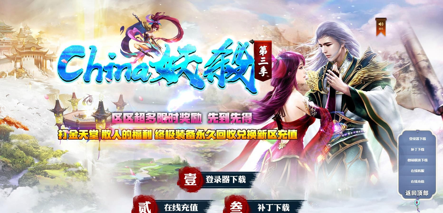 [gom引擎]CHINA妖杀<strong>大极品</strong>第三季单职业版