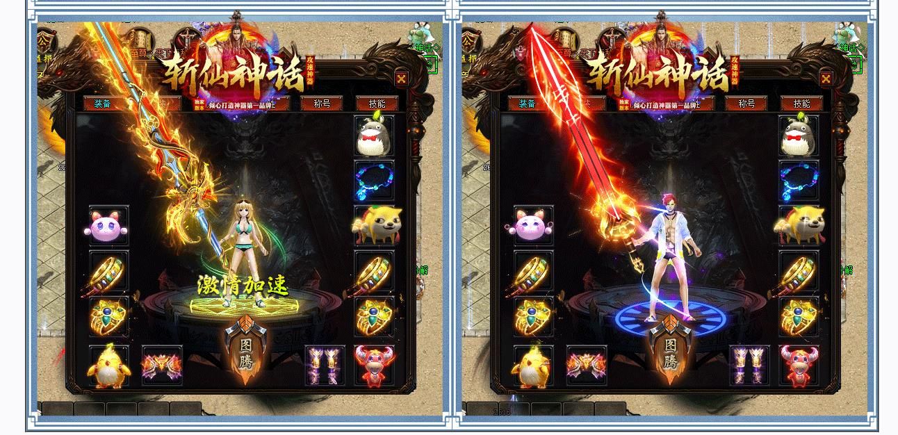 [gom引擎]斩仙神话攻速神器单职业版