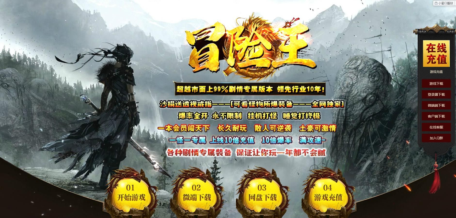 [gom引擎]冒险王剧情单职业版