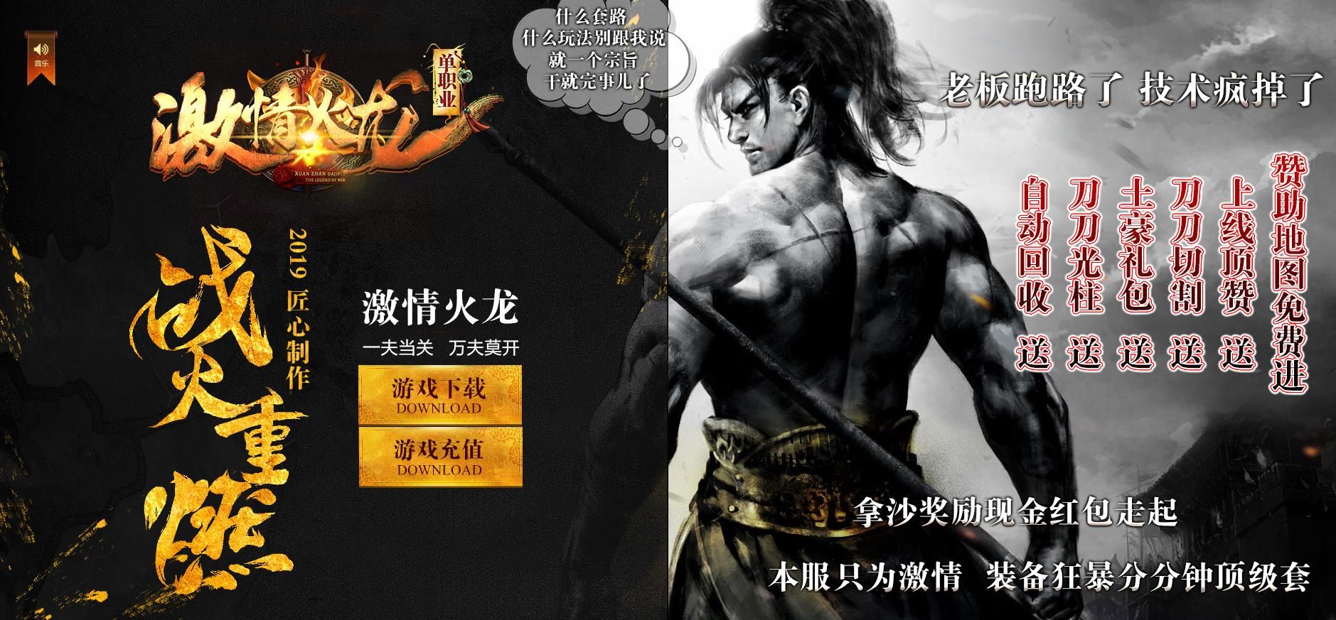 [gom引擎]激情火龙单职业版
