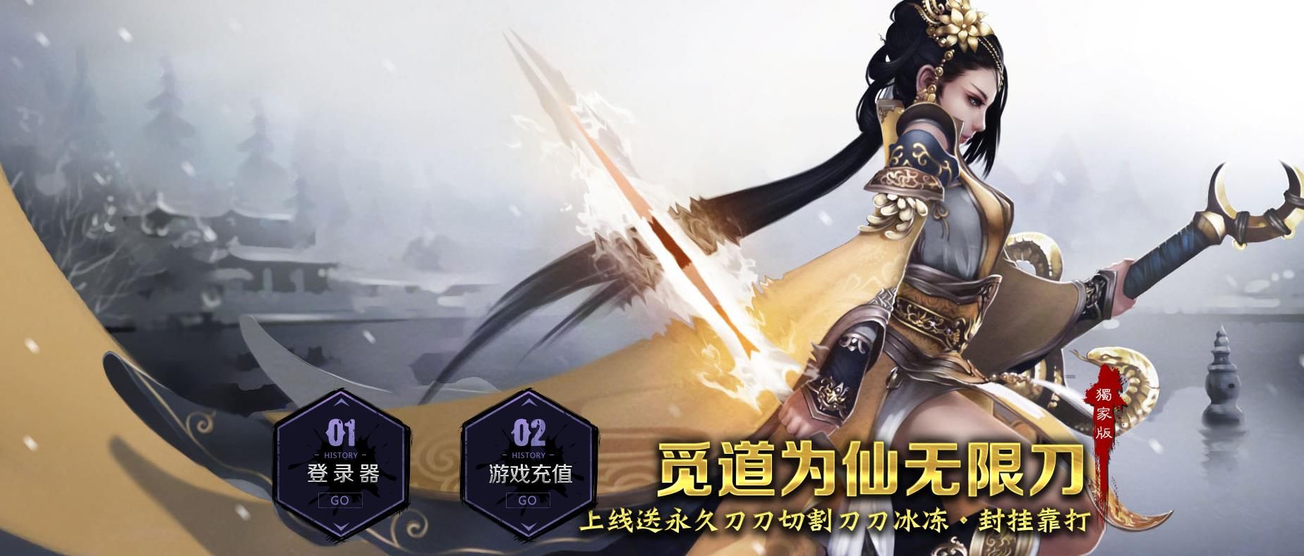 [gom引擎]觅道为仙无限刀单职业版
