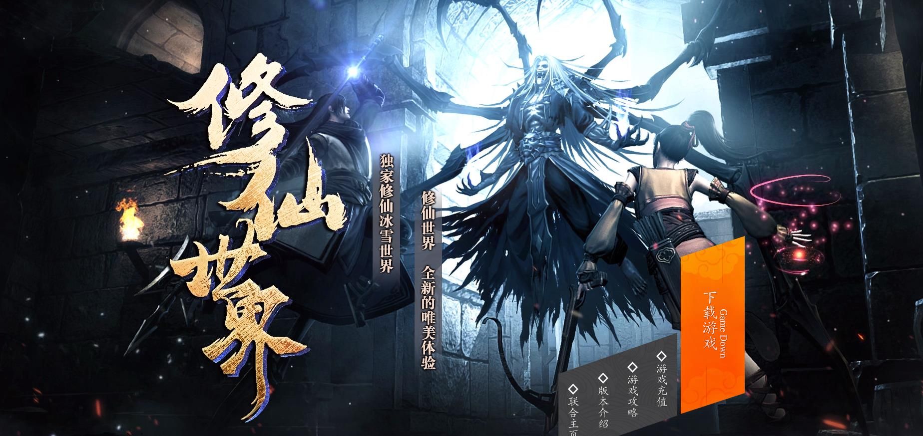 [gom引擎]修仙世界激情单职业版