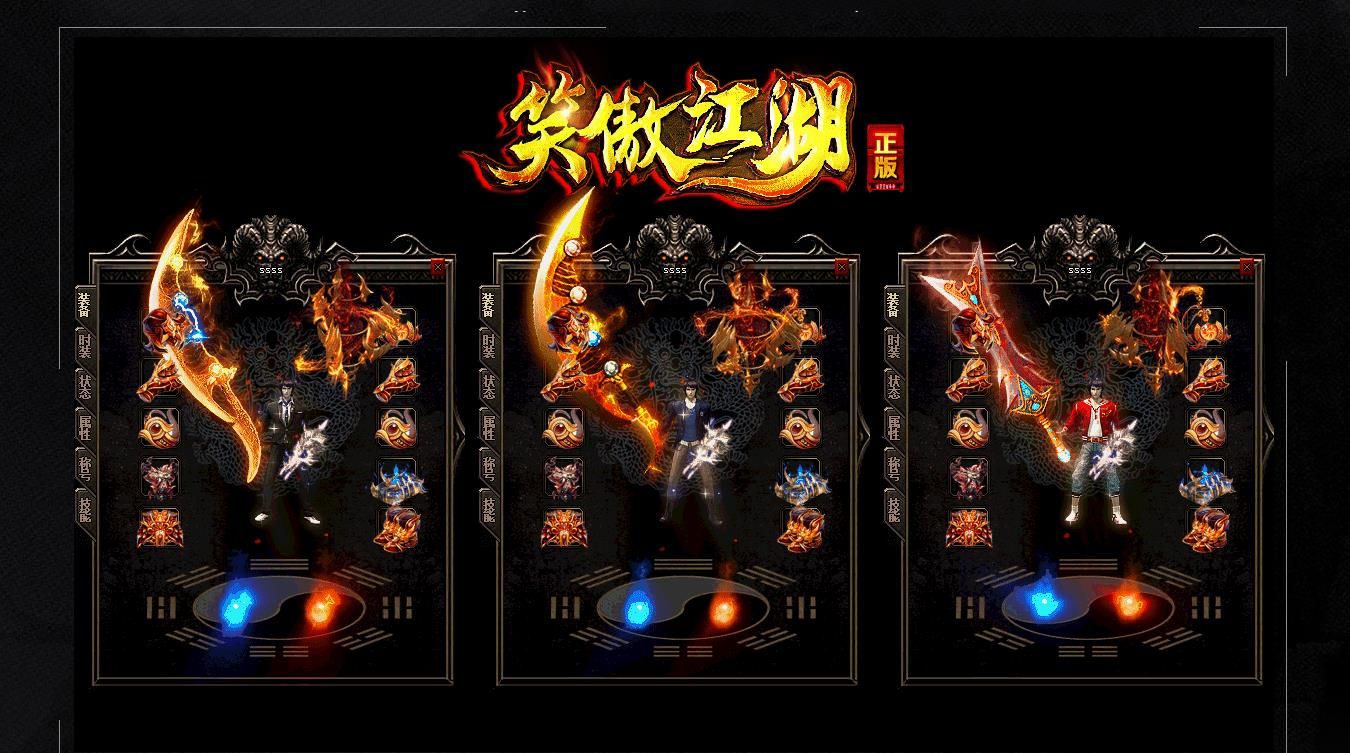 [gom引擎]笑傲江湖公益复古单职业版