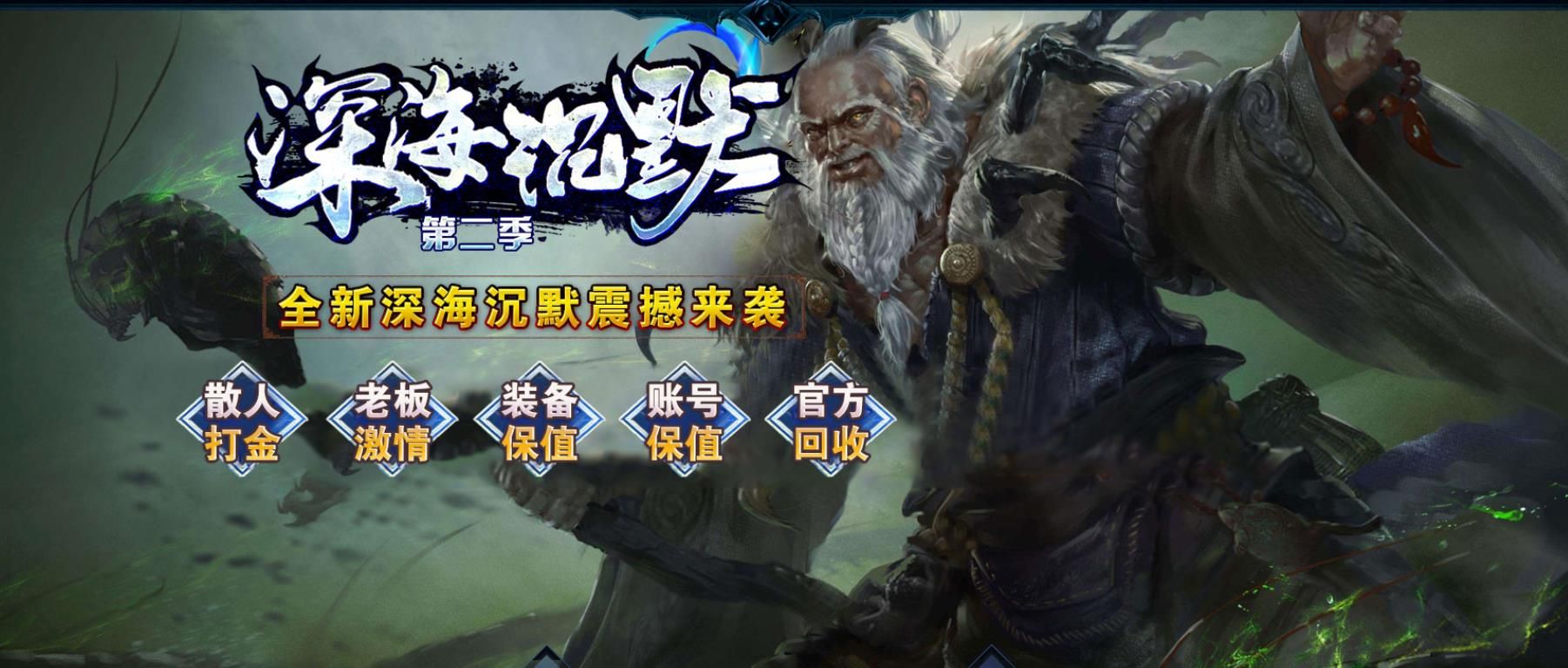 [gom引擎]深海沉默第二季特色三职业版