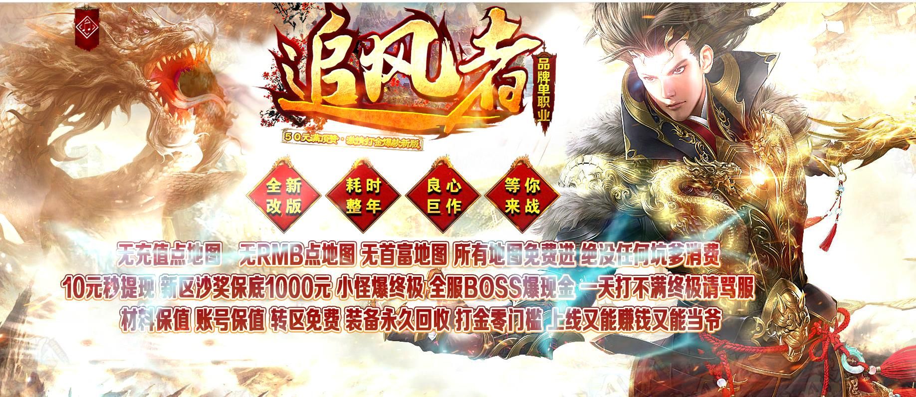 [gom引擎]追风者公益打金单职业版