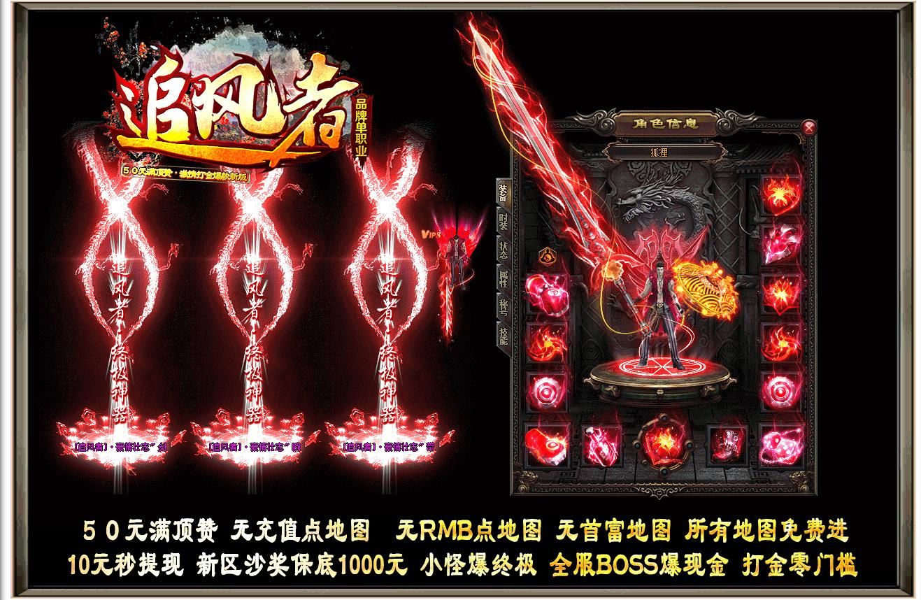 [gom引擎]追风者公益打金单职业版