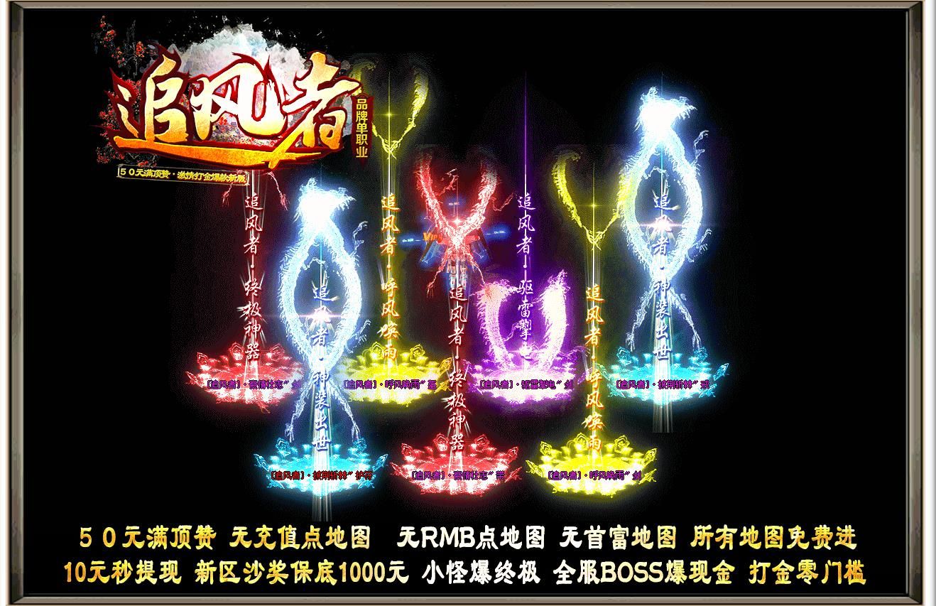 [gom引擎]追风者公益打金单职业版