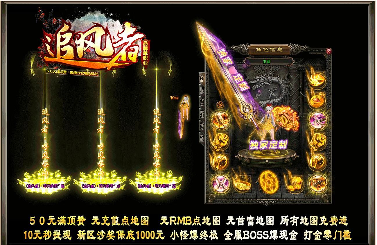 [gom引擎]追风者公益打金单职业版