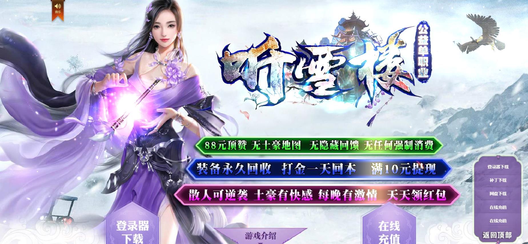 [gom引擎]听雪楼公益单职业版