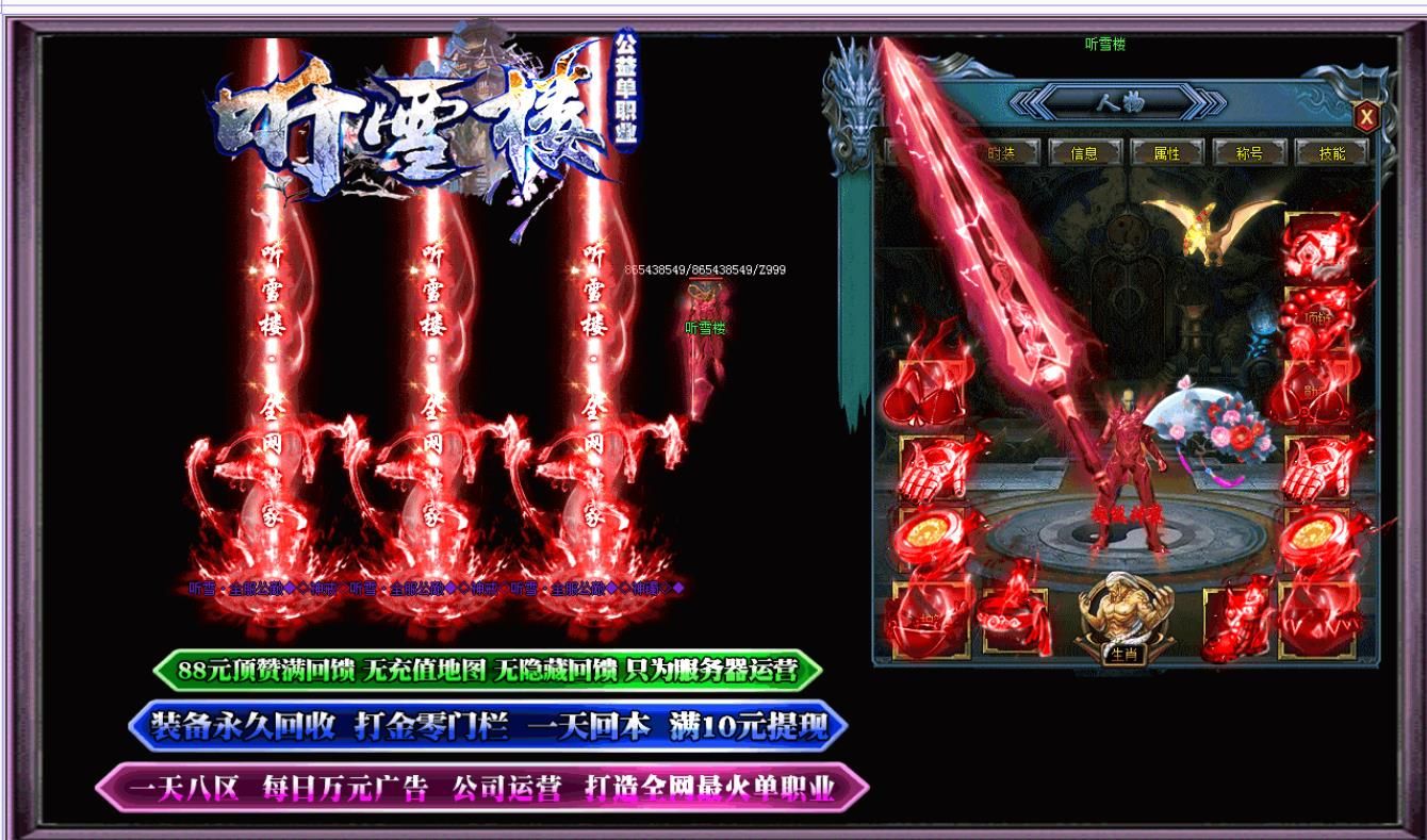 [gom引擎]听雪楼公益单职业版