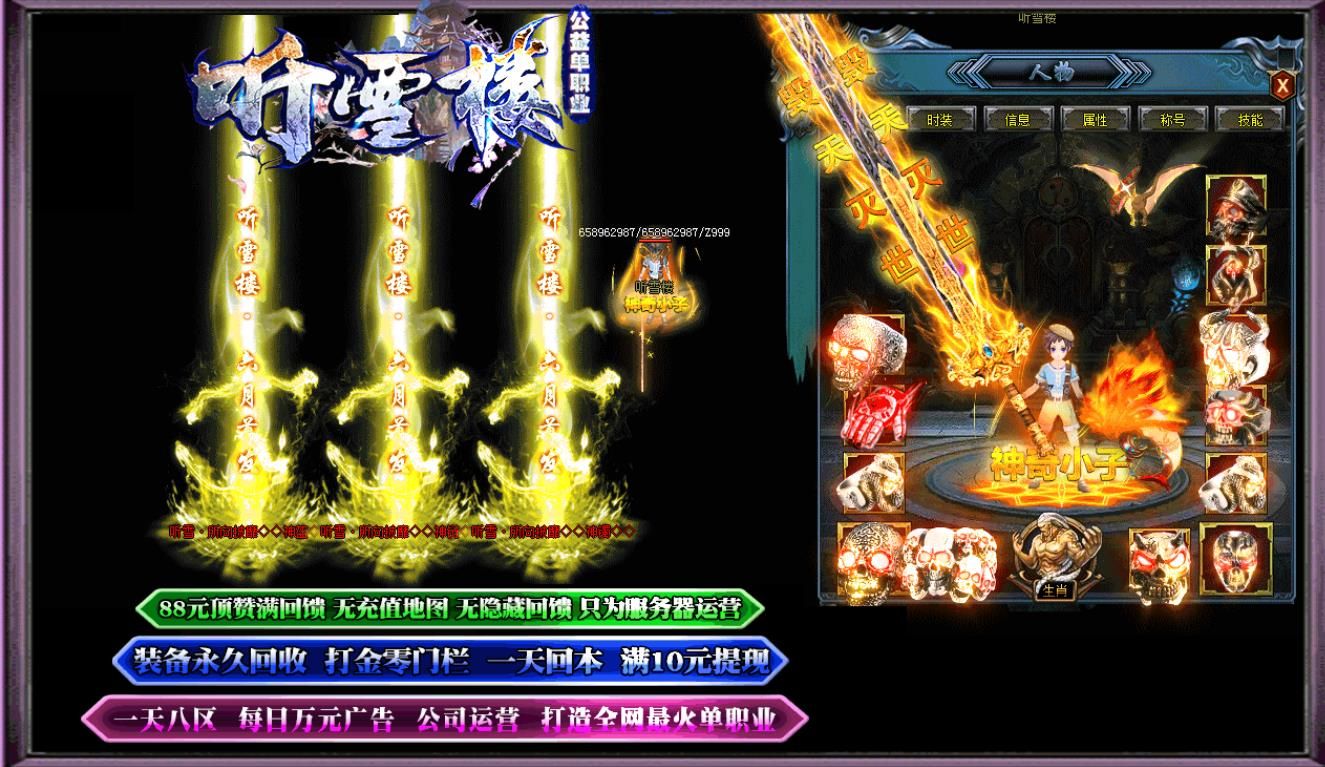 [gom引擎]听雪楼公益单职业版