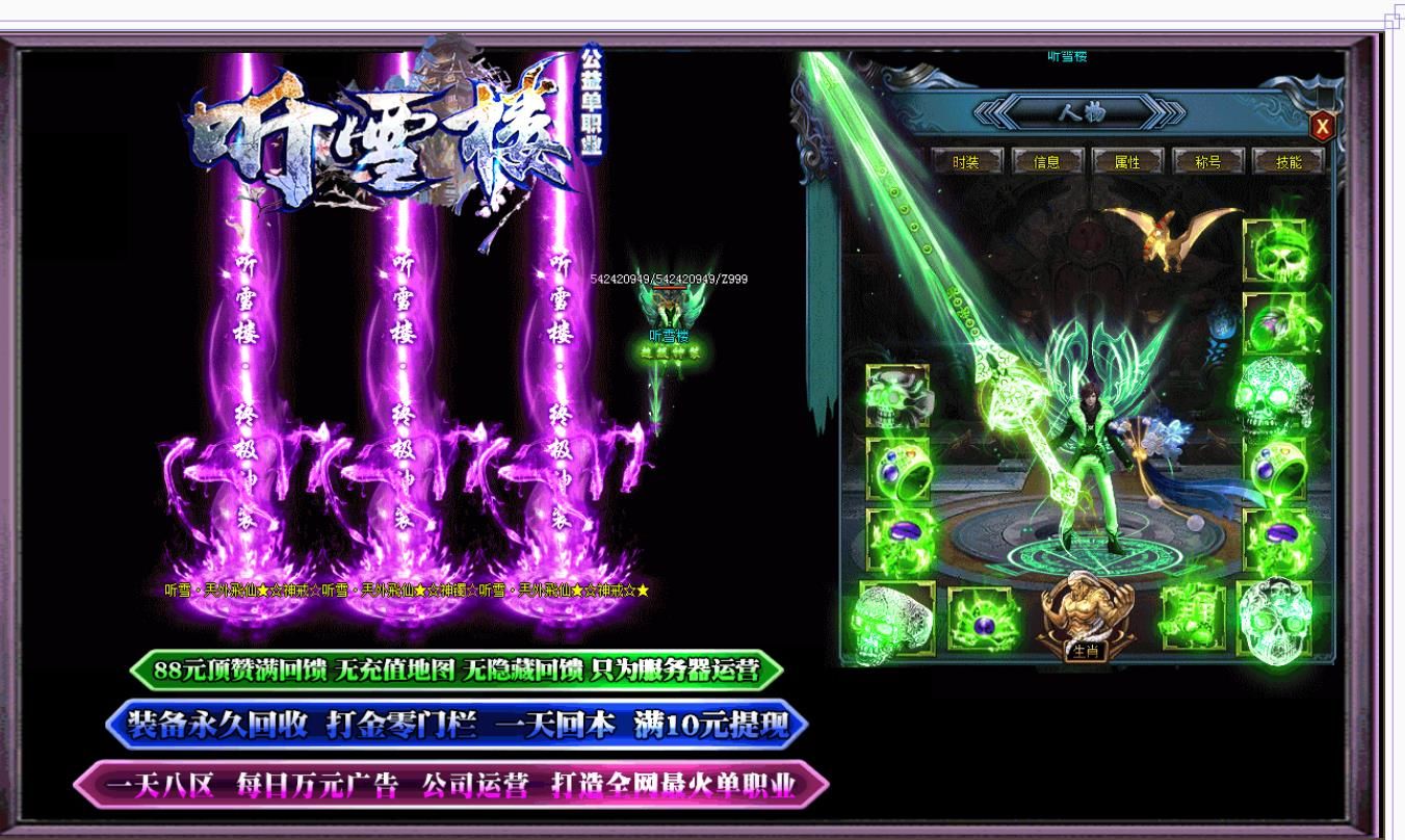 [gom引擎]听雪楼公益单职业版