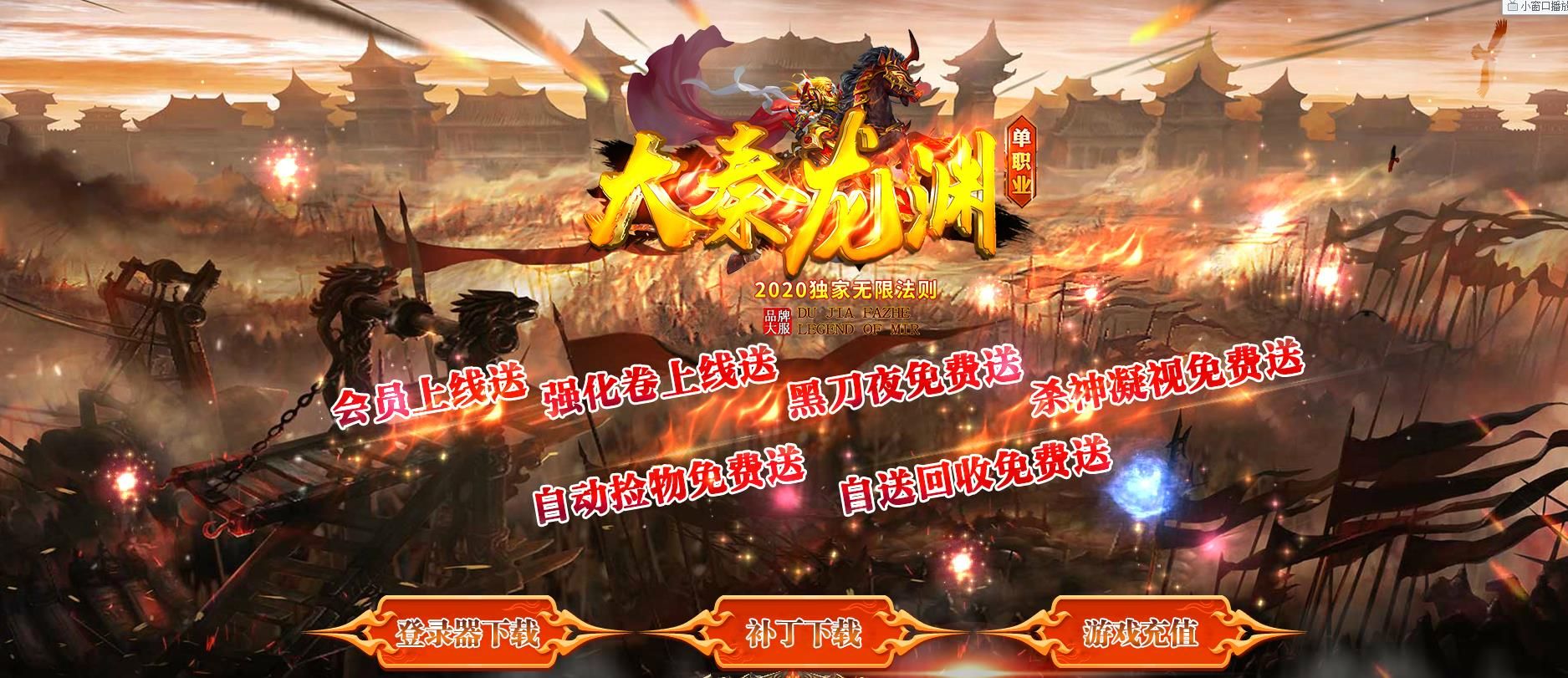 [gom引擎]大秦龙渊无限法则单职业版