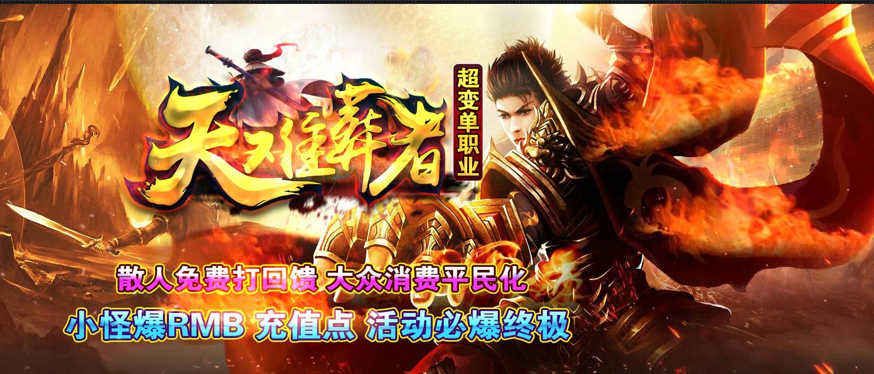 [gom引擎]天难葬者超变单职业版