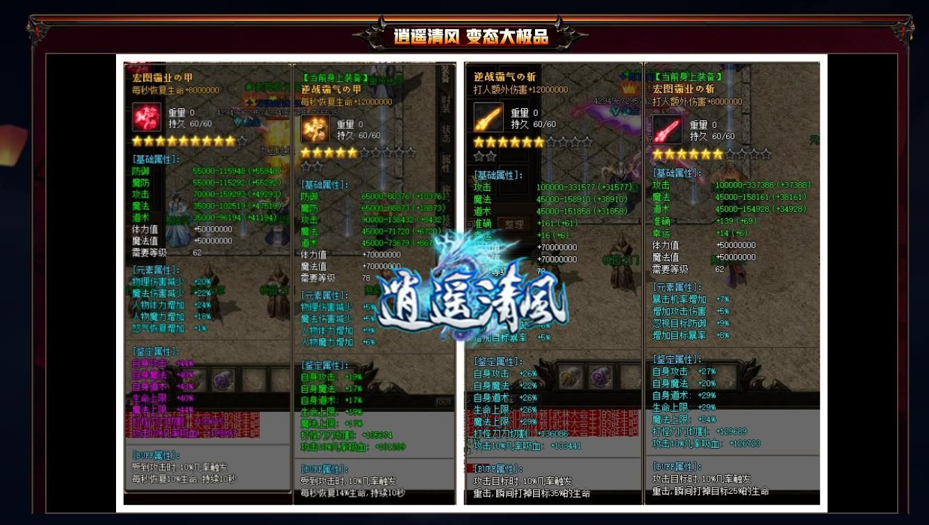 [gom引擎]逍遥清风超变大极品单职业版