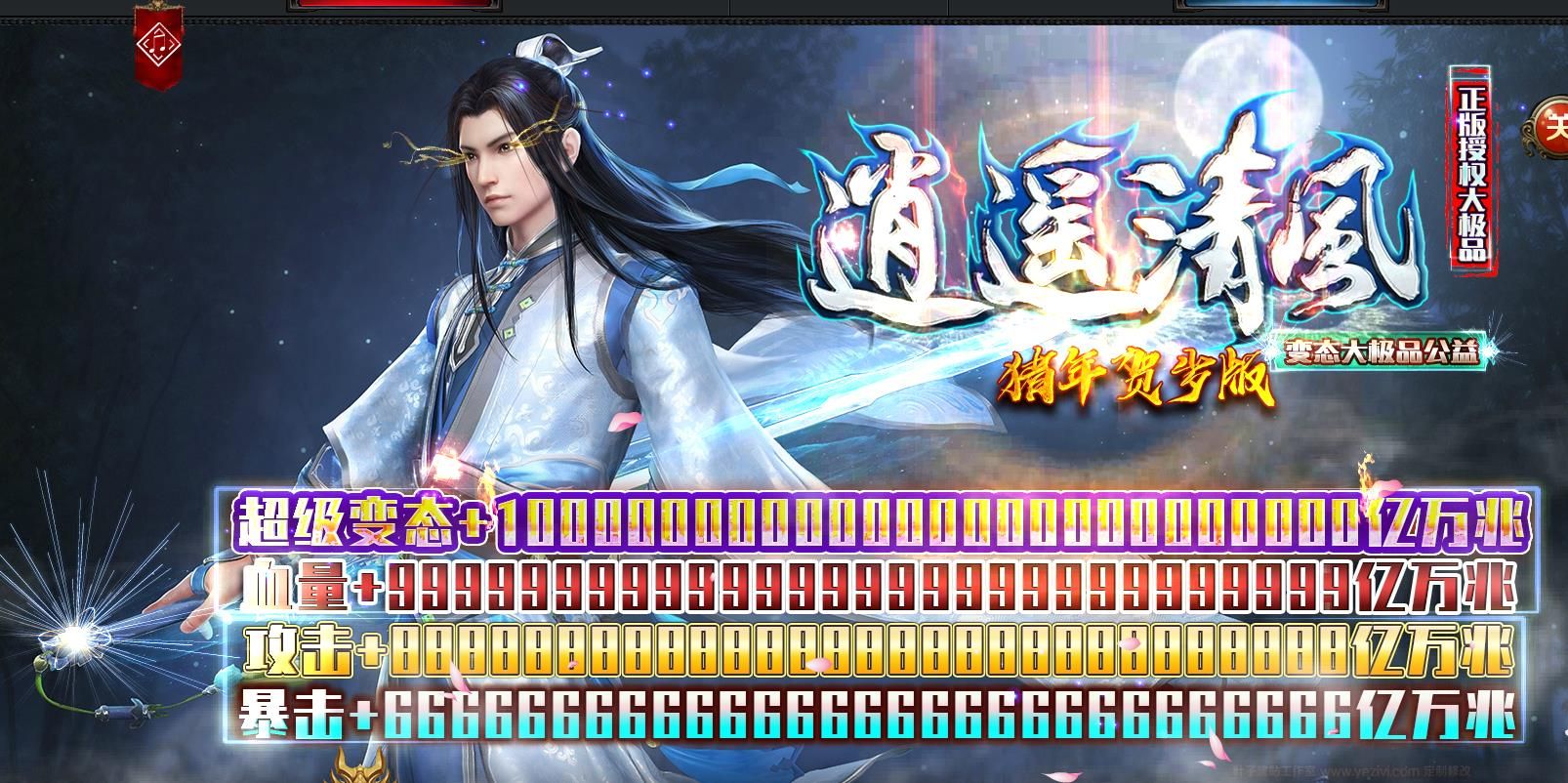 [gom引擎]逍遥清风超变<strong>大极品</strong>单职业版