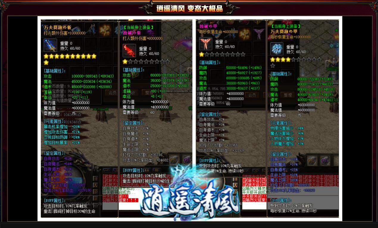 [gom引擎]逍遥清风超变大极品单职业版