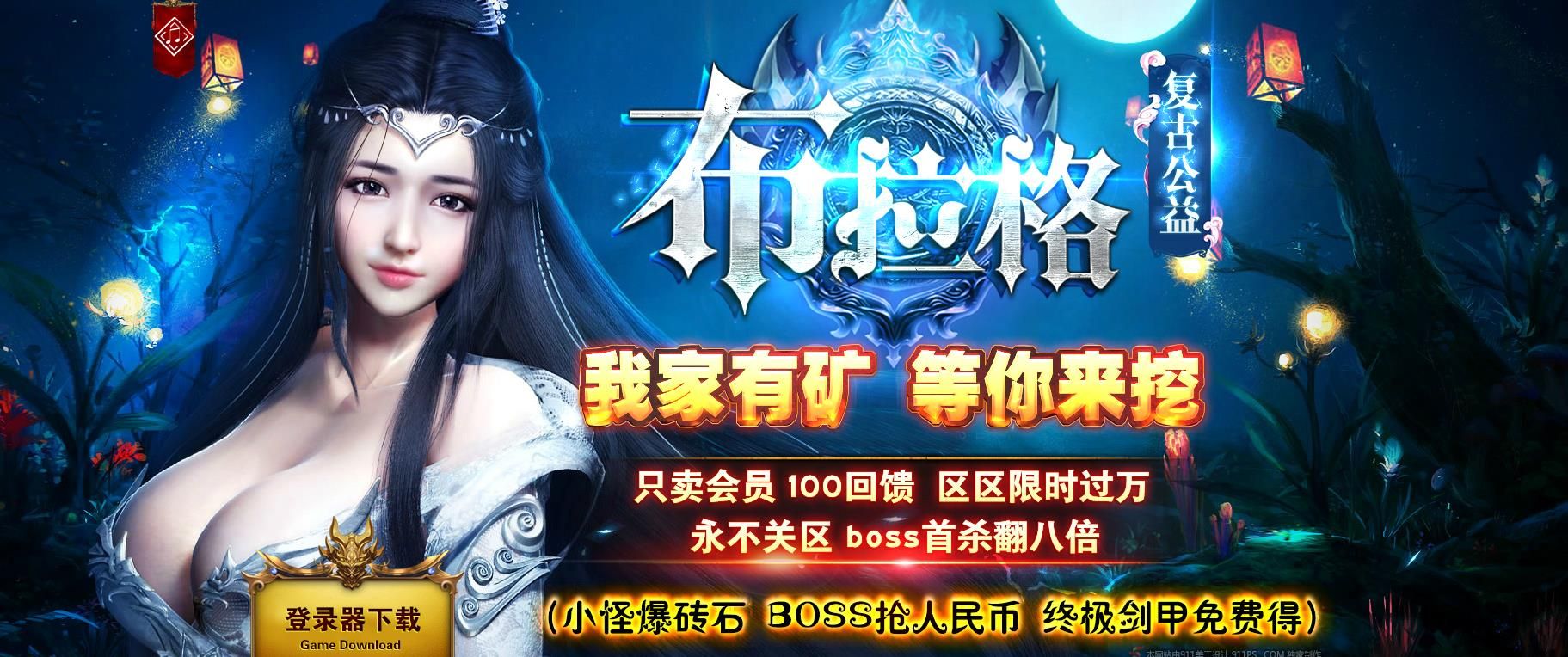 [gom引擎]布拉格·复古公益单职业版
