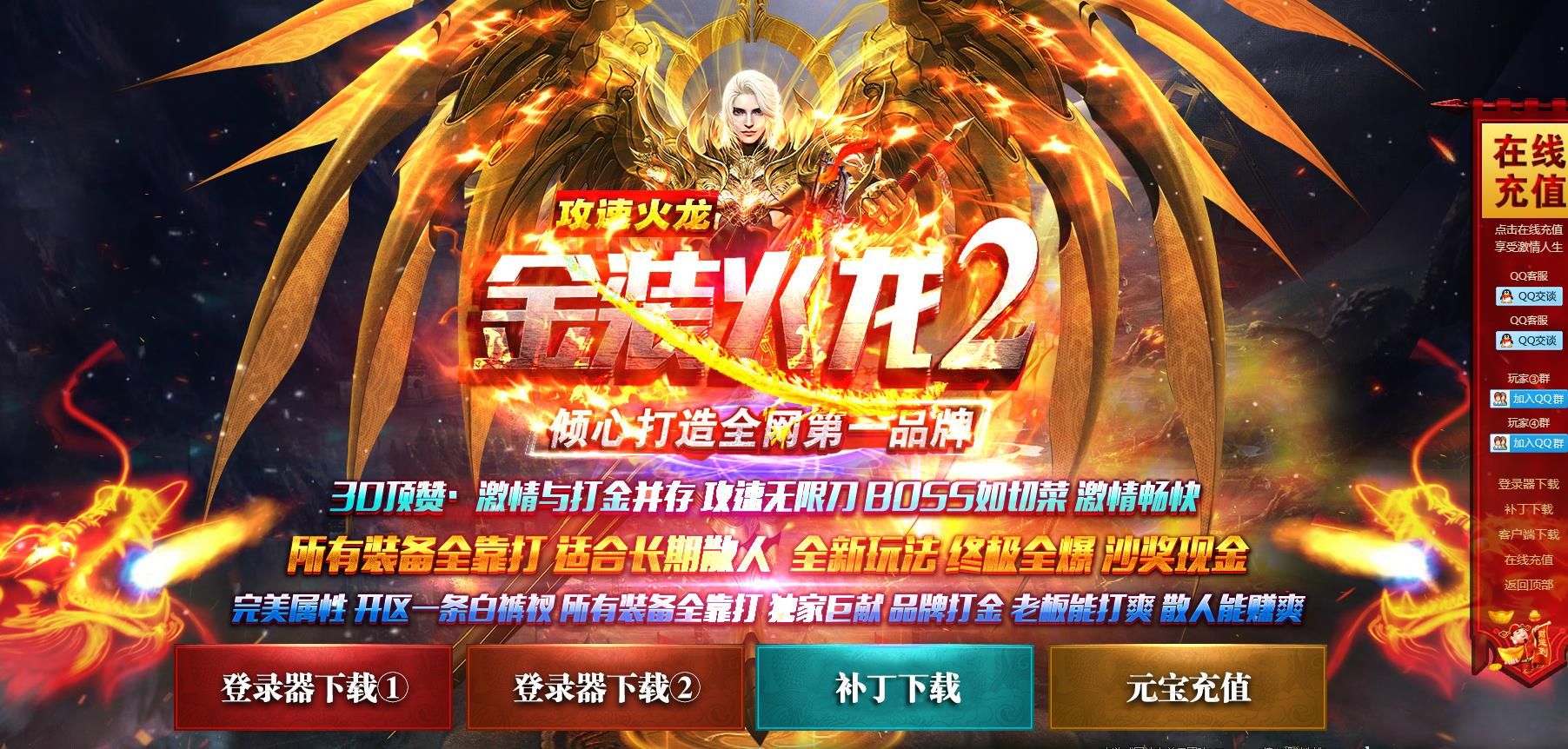 [gom引擎]金装火龙2攻速火龙复古打金单职业版