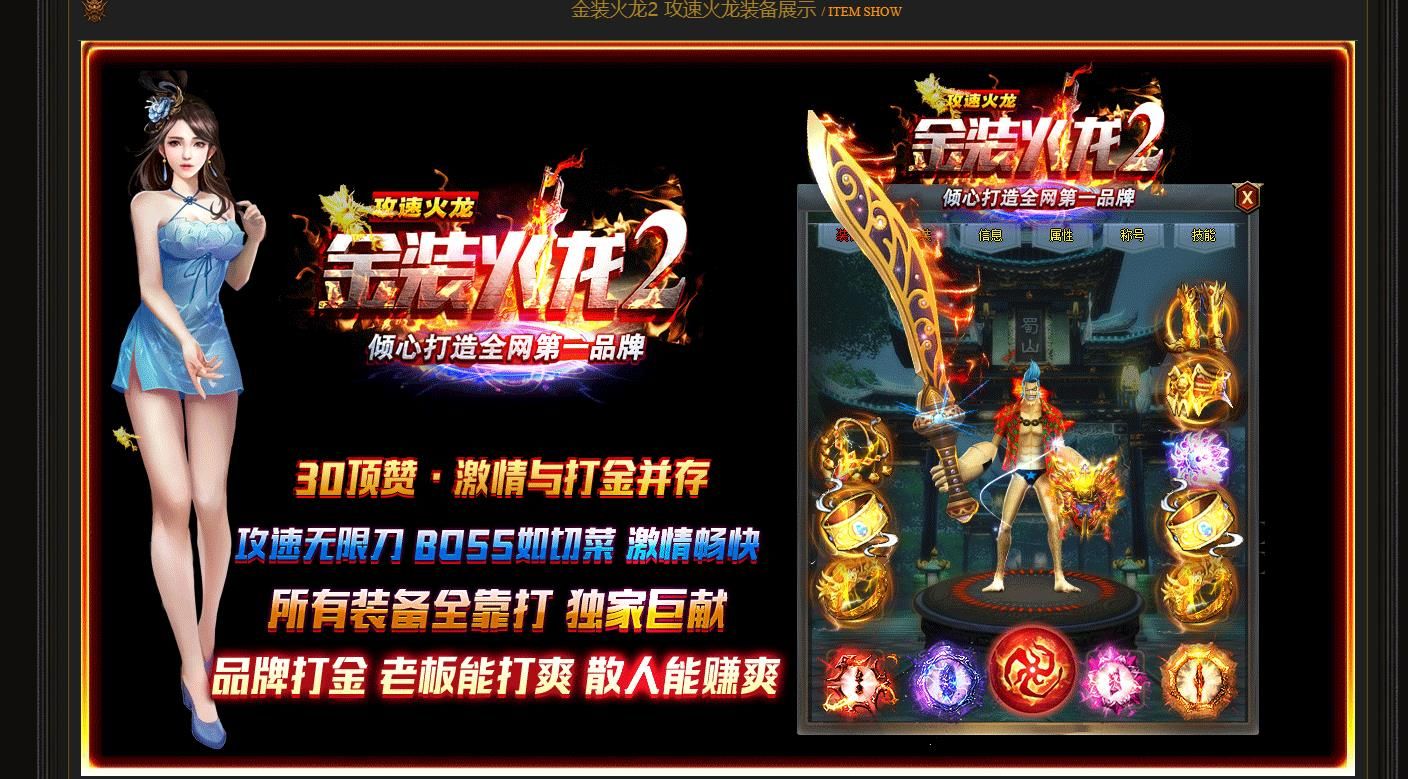 [gom引擎]金装火龙2攻速火龙复古打金单职业版