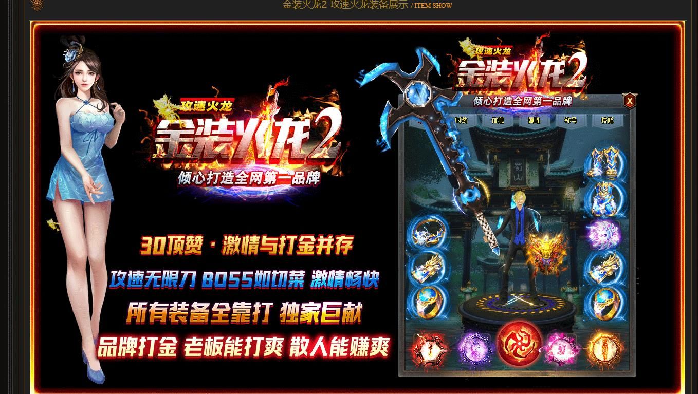 [gom引擎]金装火龙2攻速火龙复古打金单职业版
