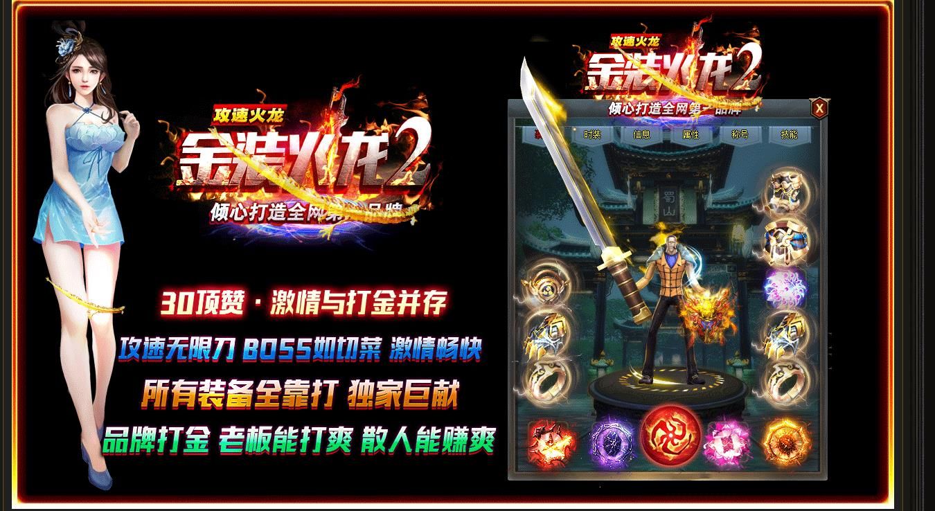 [gom引擎]金装火龙2攻速火龙复古打金单职业版