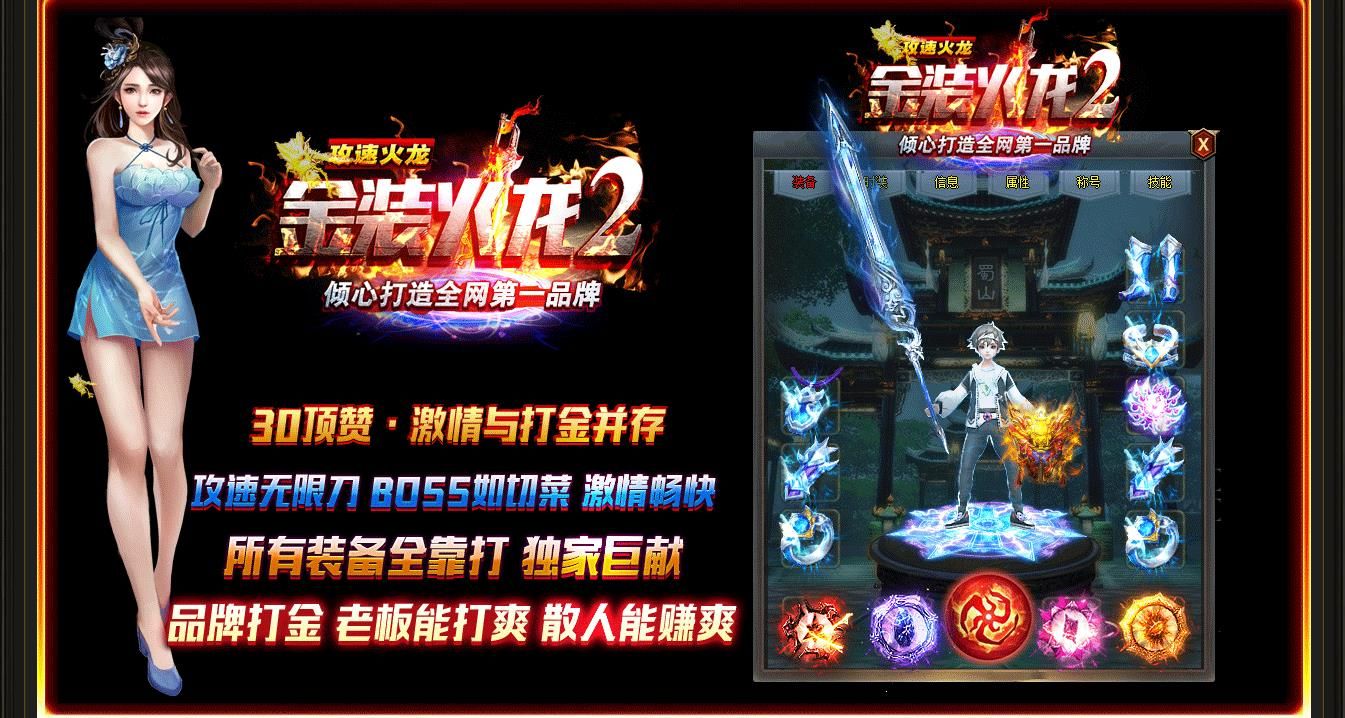 [gom引擎]金装火龙2攻速火龙复古打金单职业版