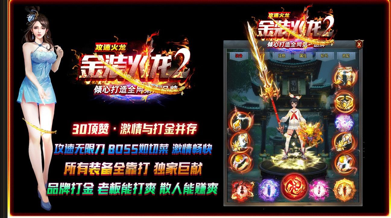 [gom引擎]金装火龙2攻速火龙复古打金单职业版