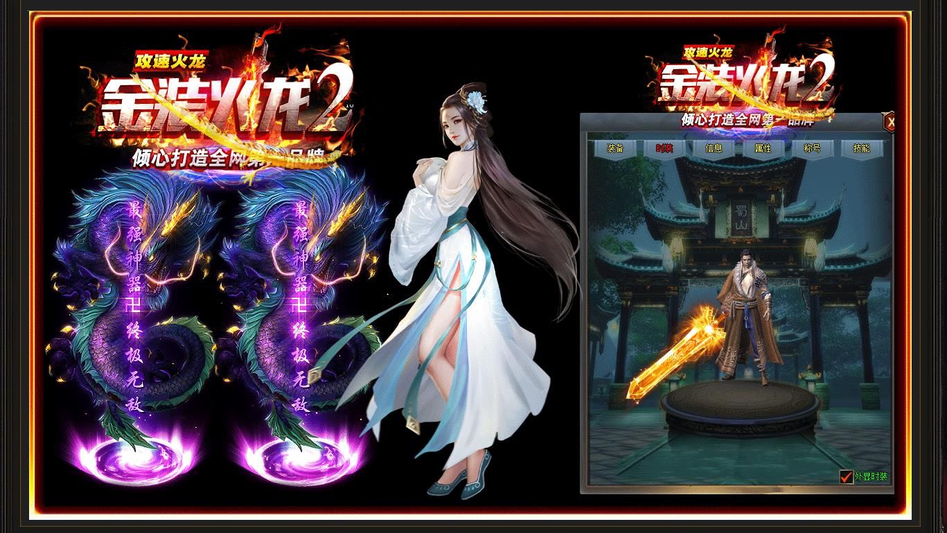[gom引擎]金装火龙2攻速火龙复古打金单职业版