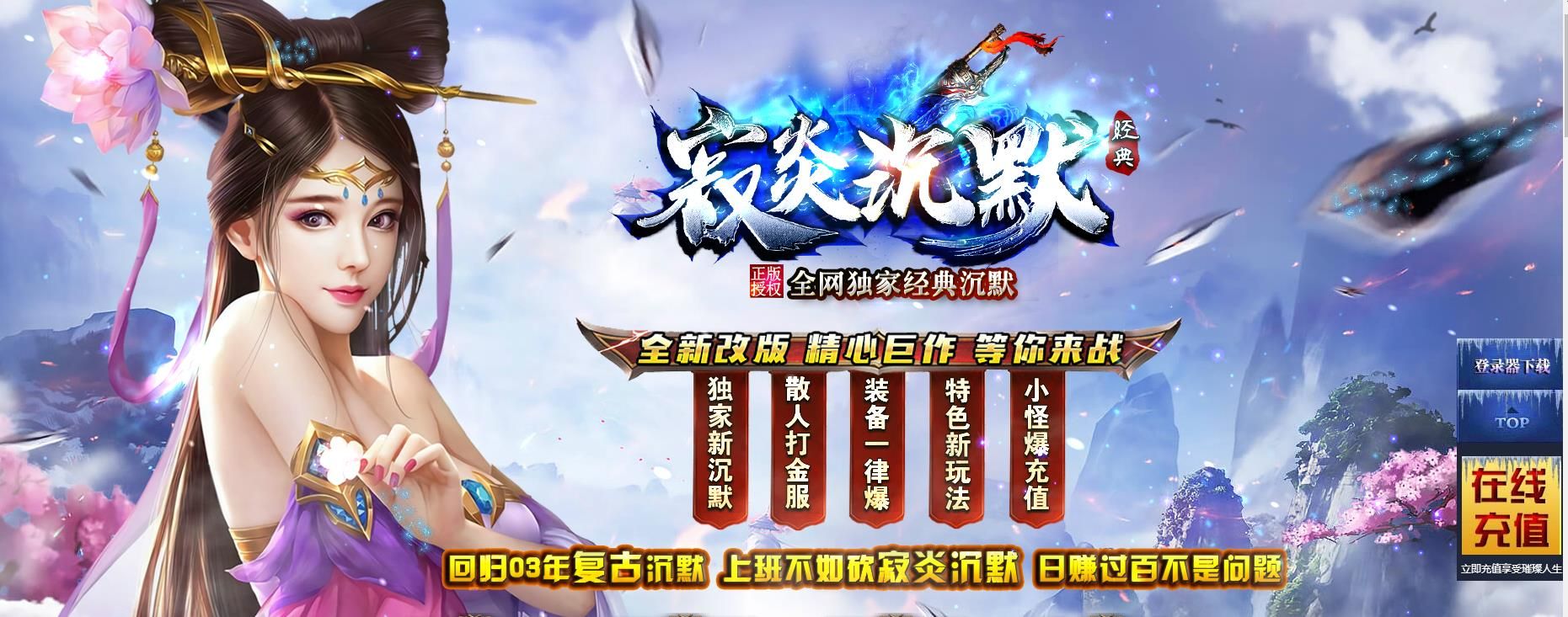 [gom引擎]寂炎沉默经典复古三职业版