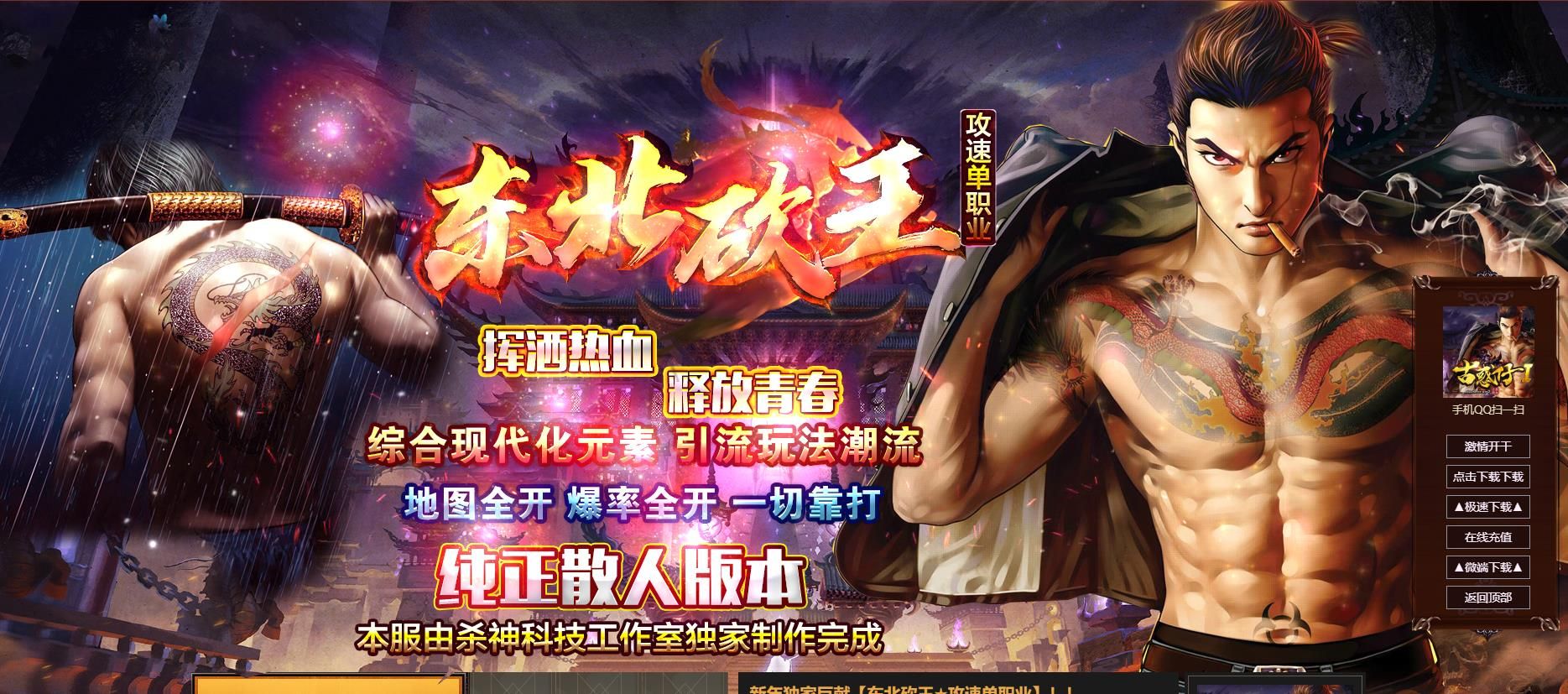 [gom引擎]东北砍王攻速单职业版