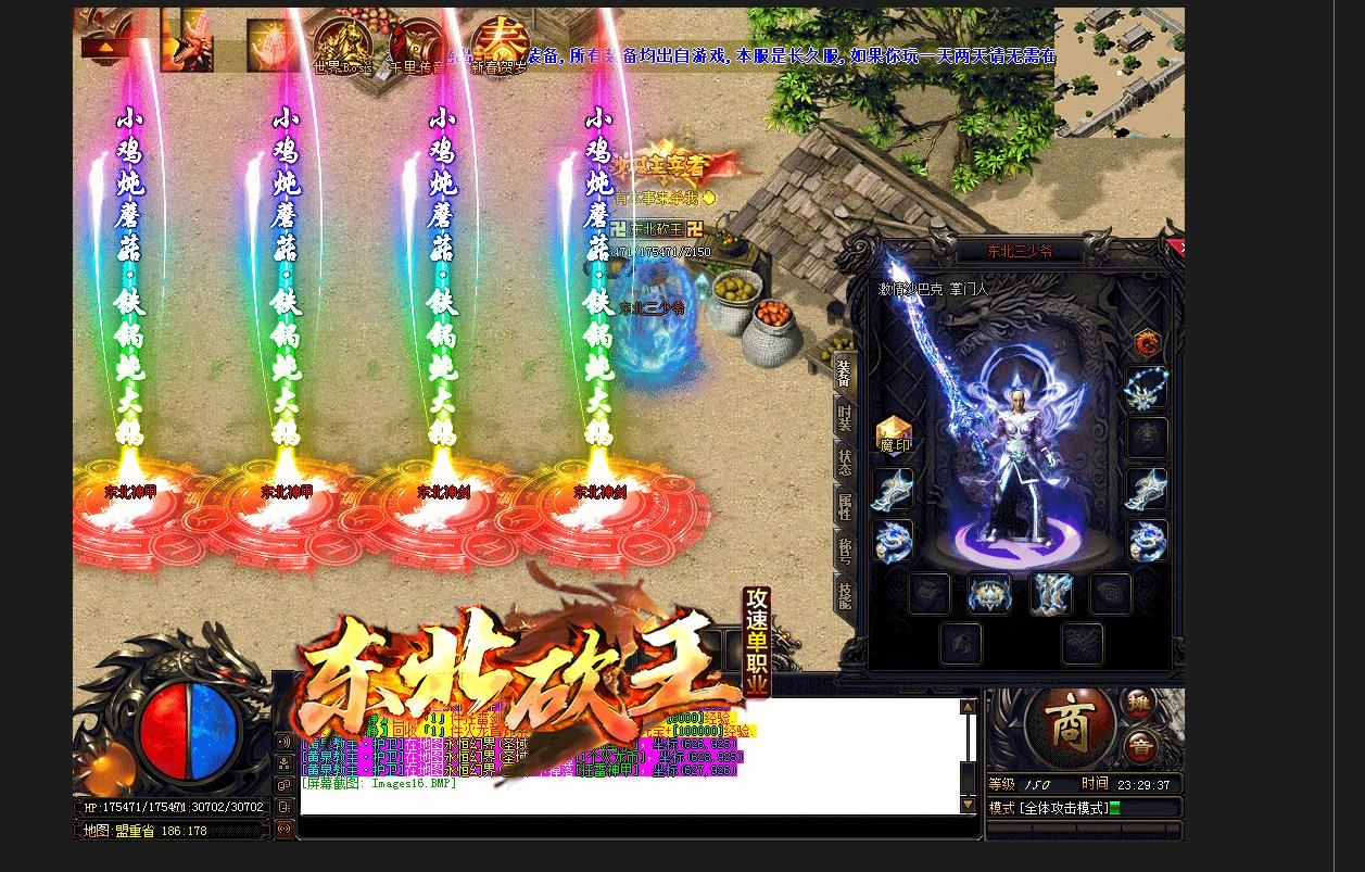 [gom引擎]东北砍王攻速单职业版