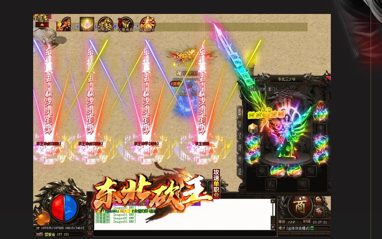[gom引擎]东北砍王攻速单职业版