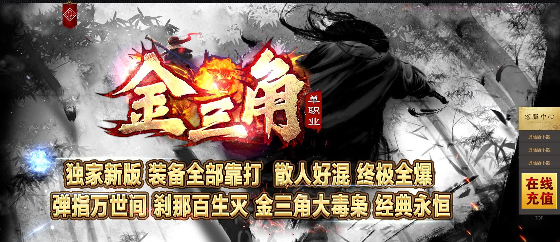 [gom引擎]金三角超变攻速无限刀单职业版