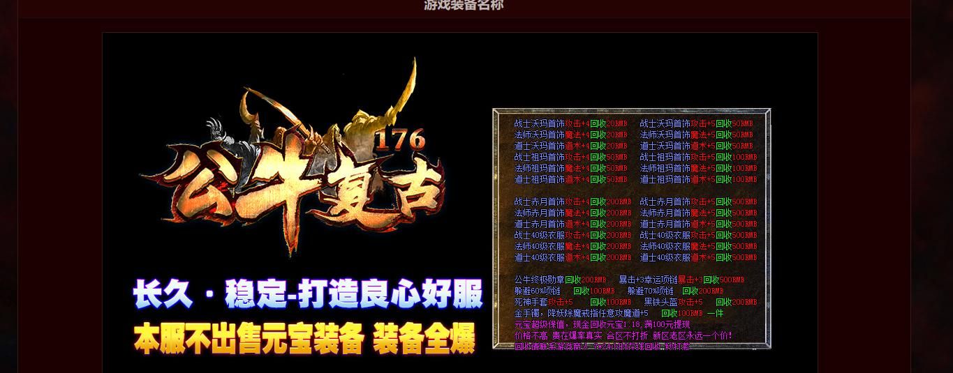 [gom引擎]1.76公牛小极品复古三职业版