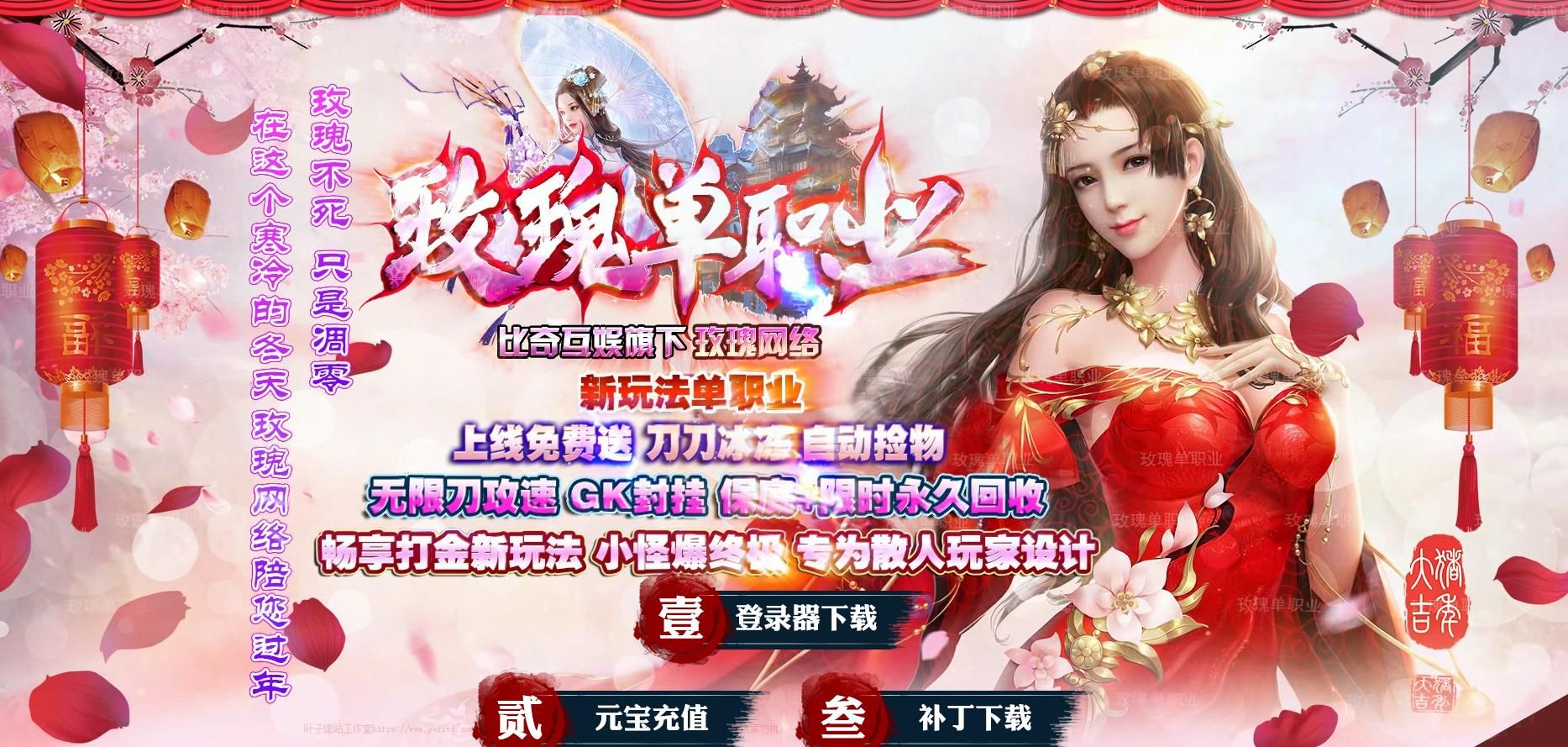 [gom引擎]玫瑰无限刀攻速打金单职业版