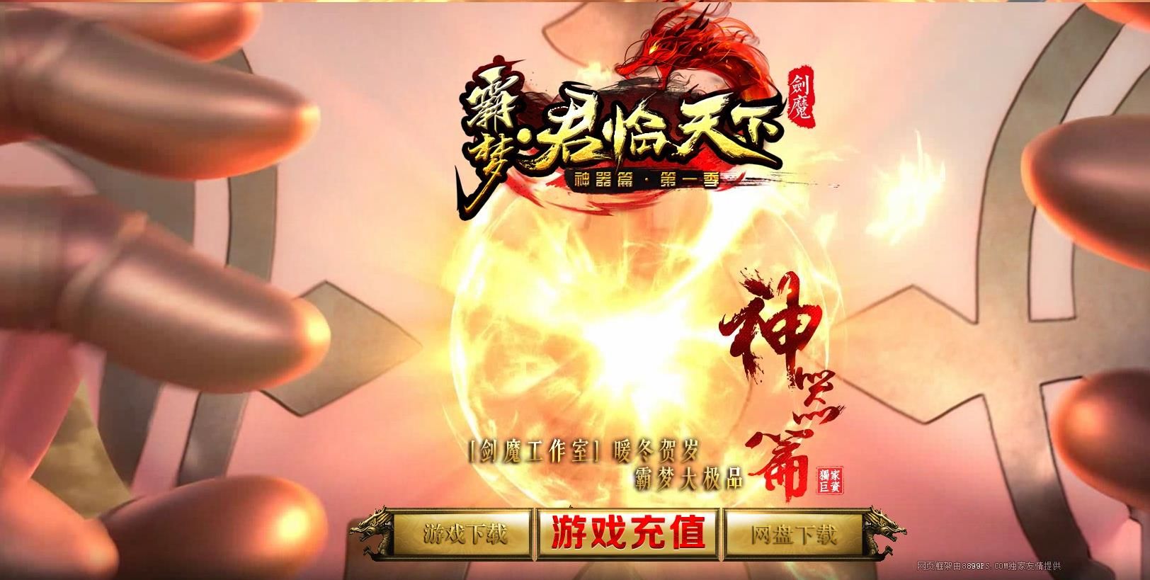 [gom引擎]霸梦君临天下剑魔神器篇妖杀<strong>大极品</strong>单职业版