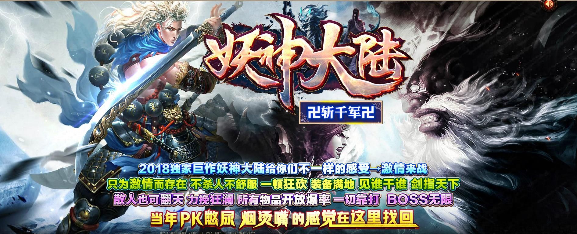[gom引擎]妖神大陆·斩千军单职业版