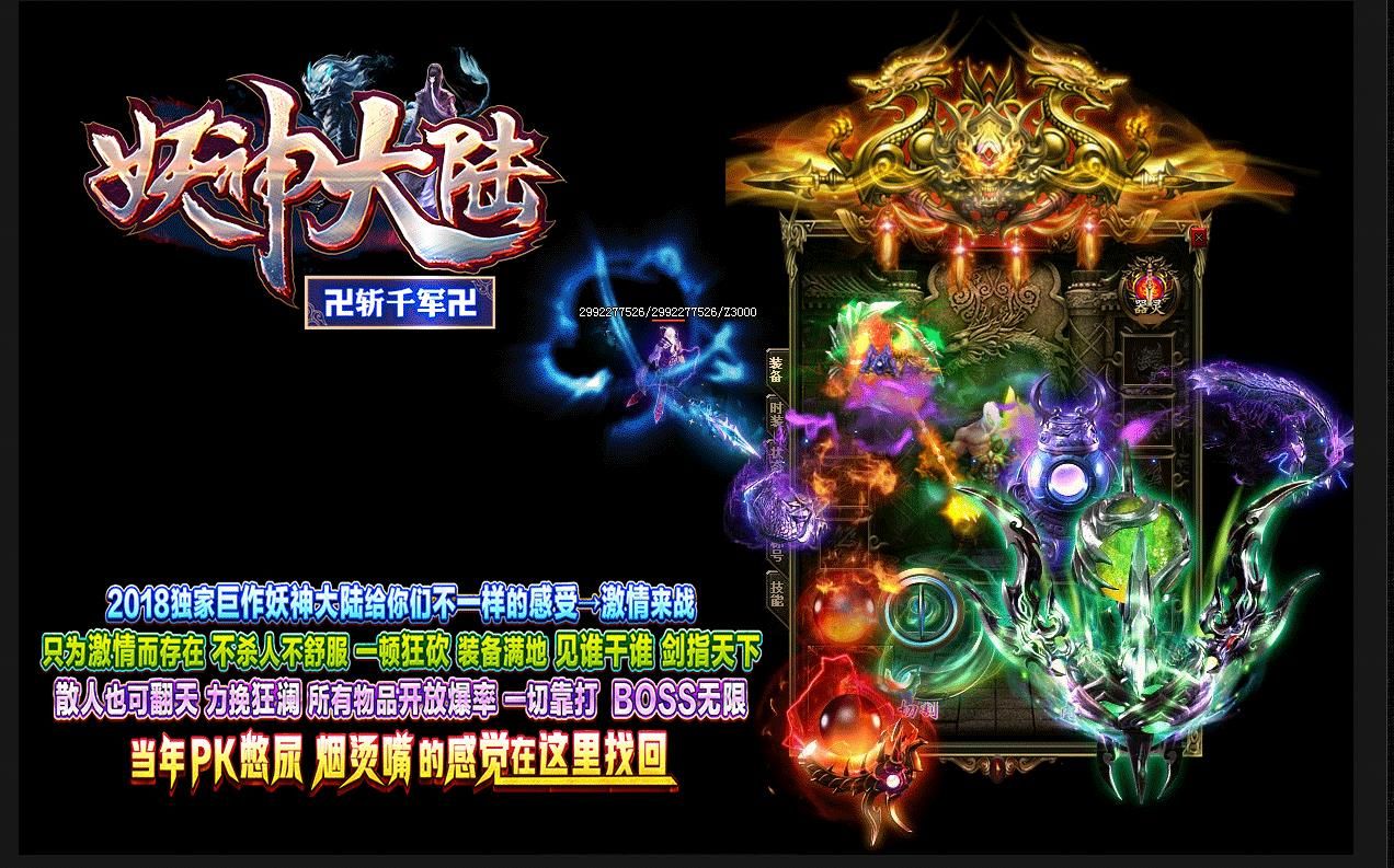 [gom引擎]妖神大陆·斩千军单职业版