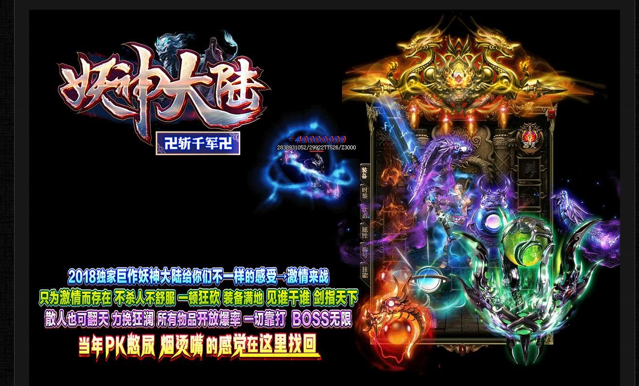 [gom引擎]妖神大陆·斩千军单职业版